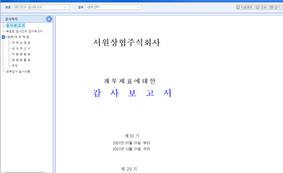 세원합동공인회계사감사반 이미지