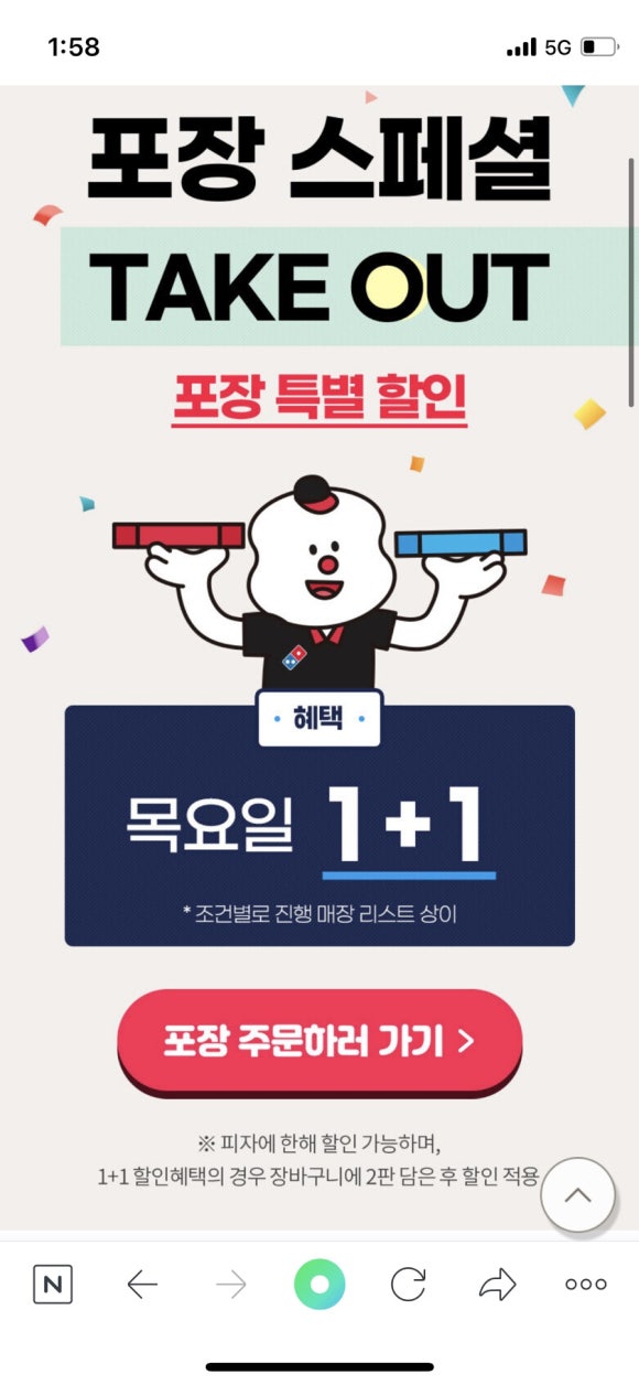 도미노피자쌍문점 이미지