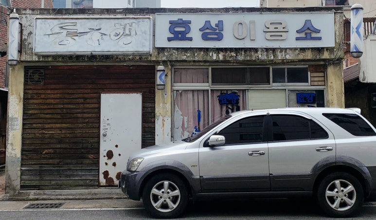 효성이용소 이미지