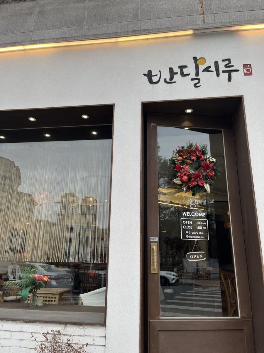 반달시루 이미지