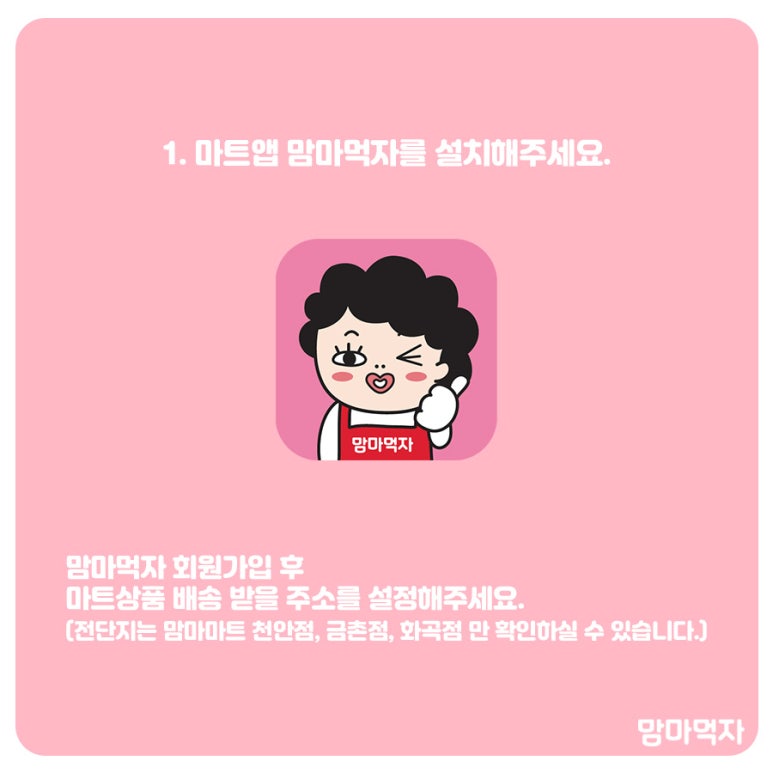 맘마마트 금촌점 이미지
