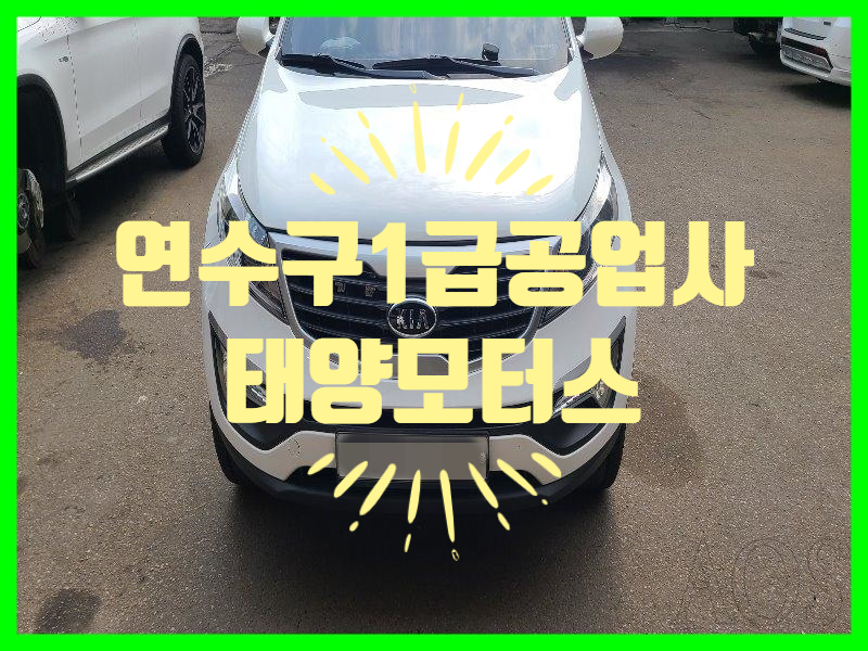 태양자동차정비공업사 이미지