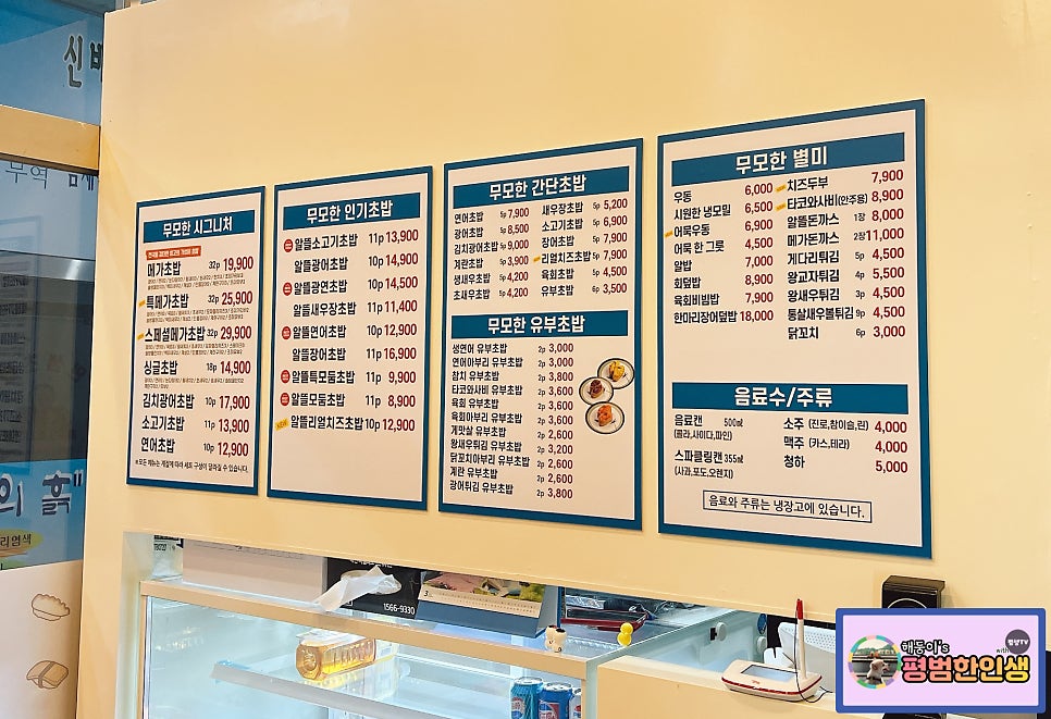무모한초밥 지족네거리점 이미지