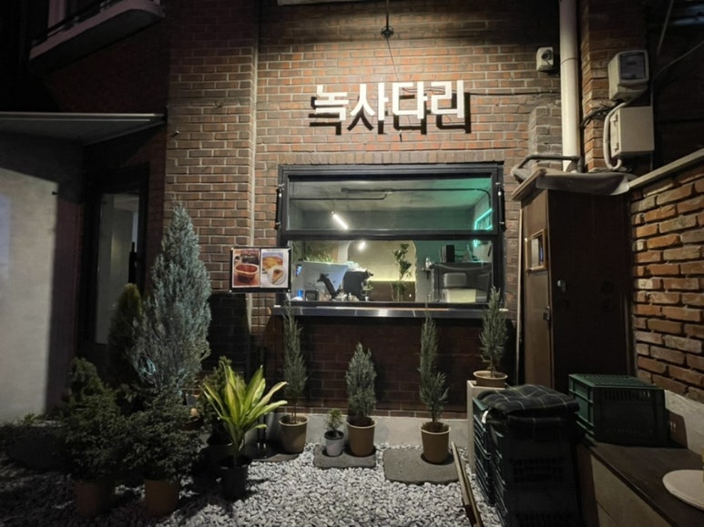 녹사다리 이미지
