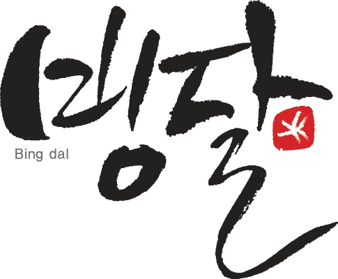 빙달 이미지