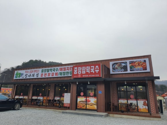 본가중앙탑막국수대영점 이미지