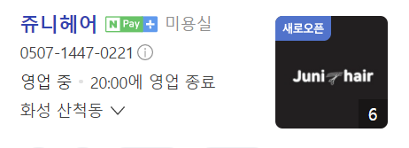 쥬니헤어 이미지