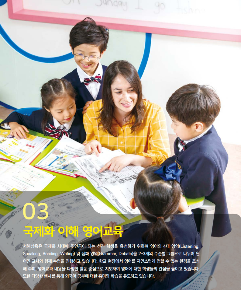 서해삼육초등학교 이미지