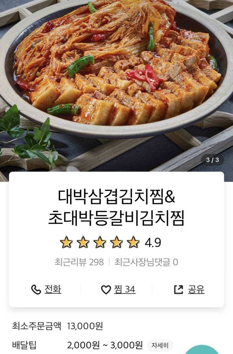 대박삼겹김치찜 이미지