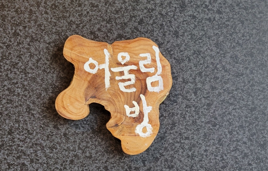 제주노을과어울림키즈 이미지