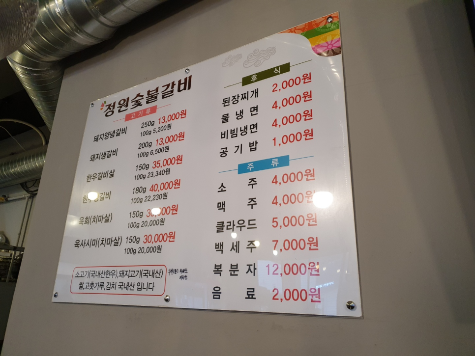 교동숯불갈비 이미지