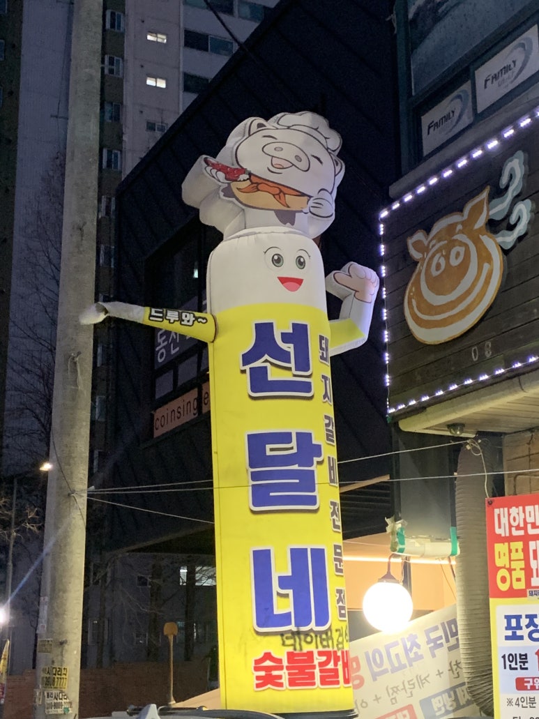 선달네숯불갈비 이미지