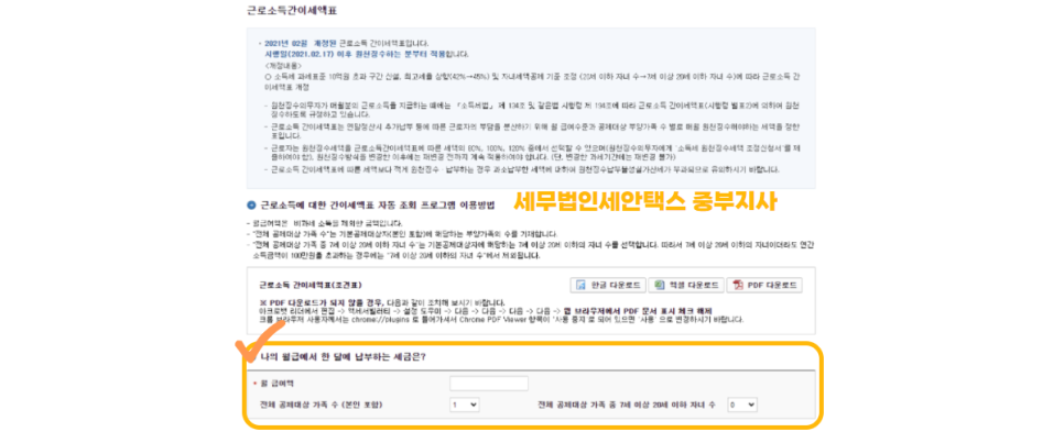 세무법인세안택스중부지사 이미지