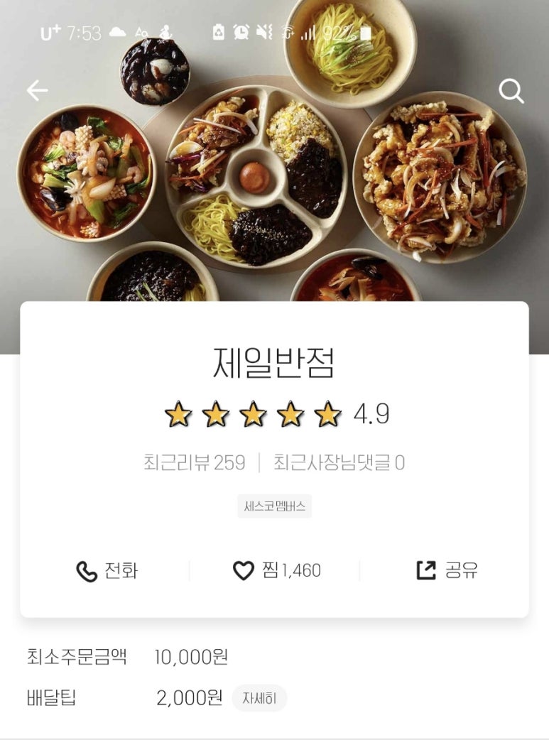 중식 쫌 하는집 이미지