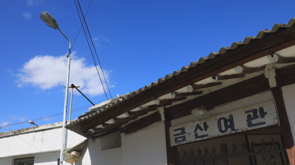 금산여관 이미지