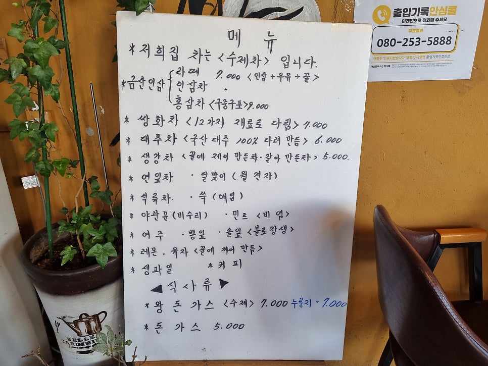 사랑방 수제전통차 이미지