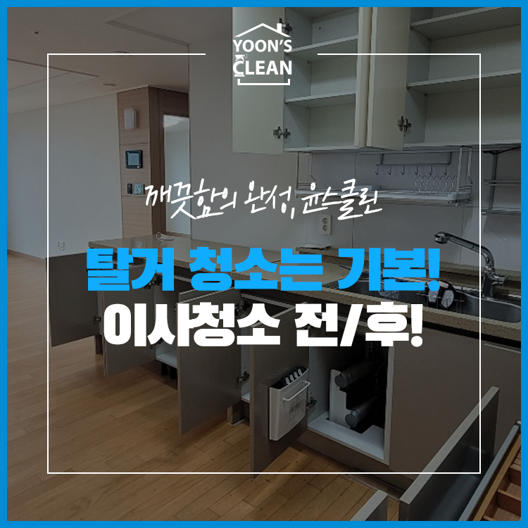 윤스클린 이미지