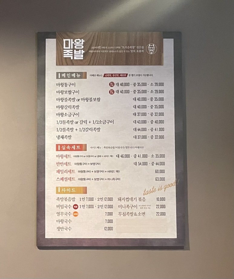 마왕족발신부점 이미지