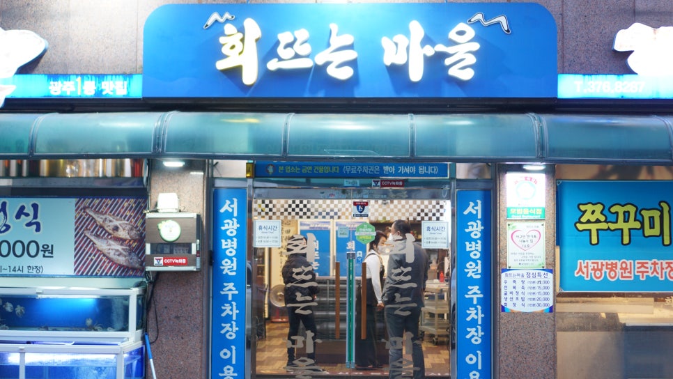 회뜨는마을 이미지