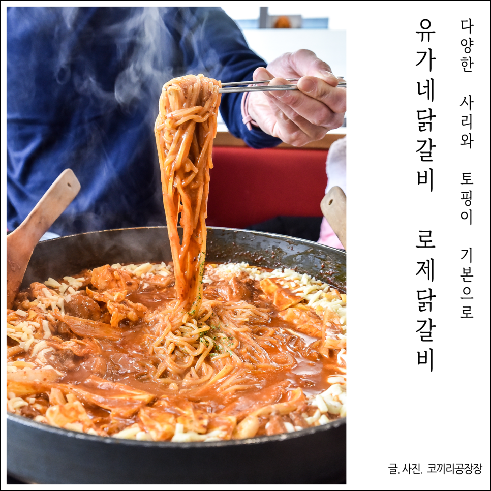 유가네닭갈비루원시티점 이미지