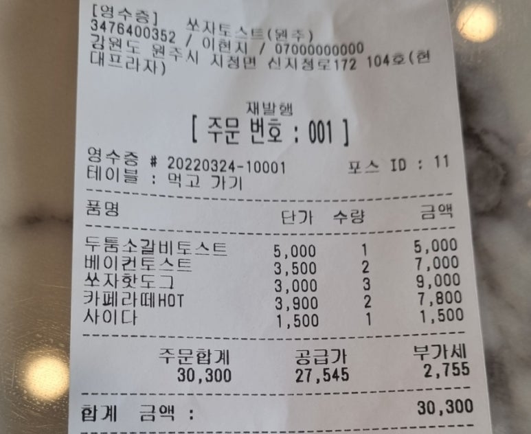 쏘자토스트&핫도그 이미지