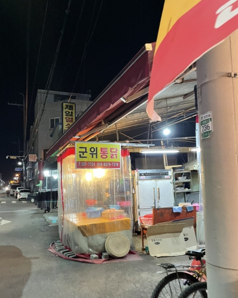 군위통닭식당 이미지