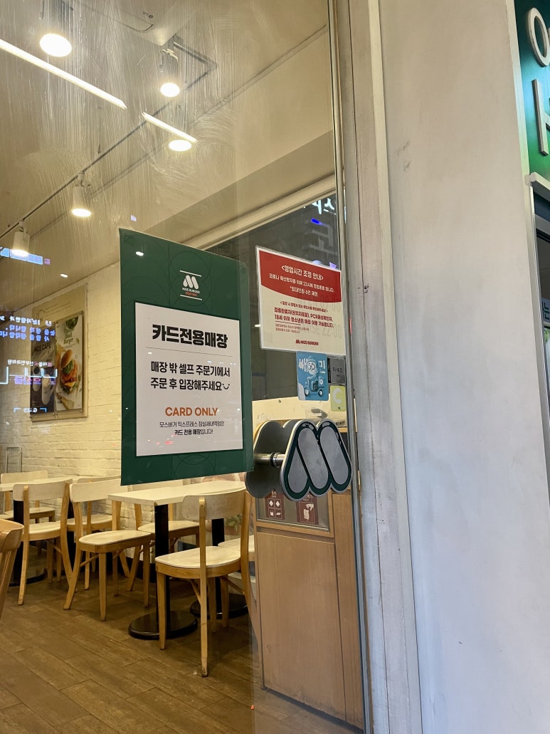 모스버거익스프레스잠실새내역점 이미지