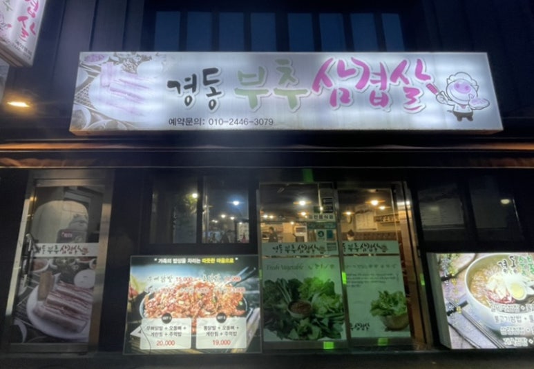 경동삼겹살 이미지