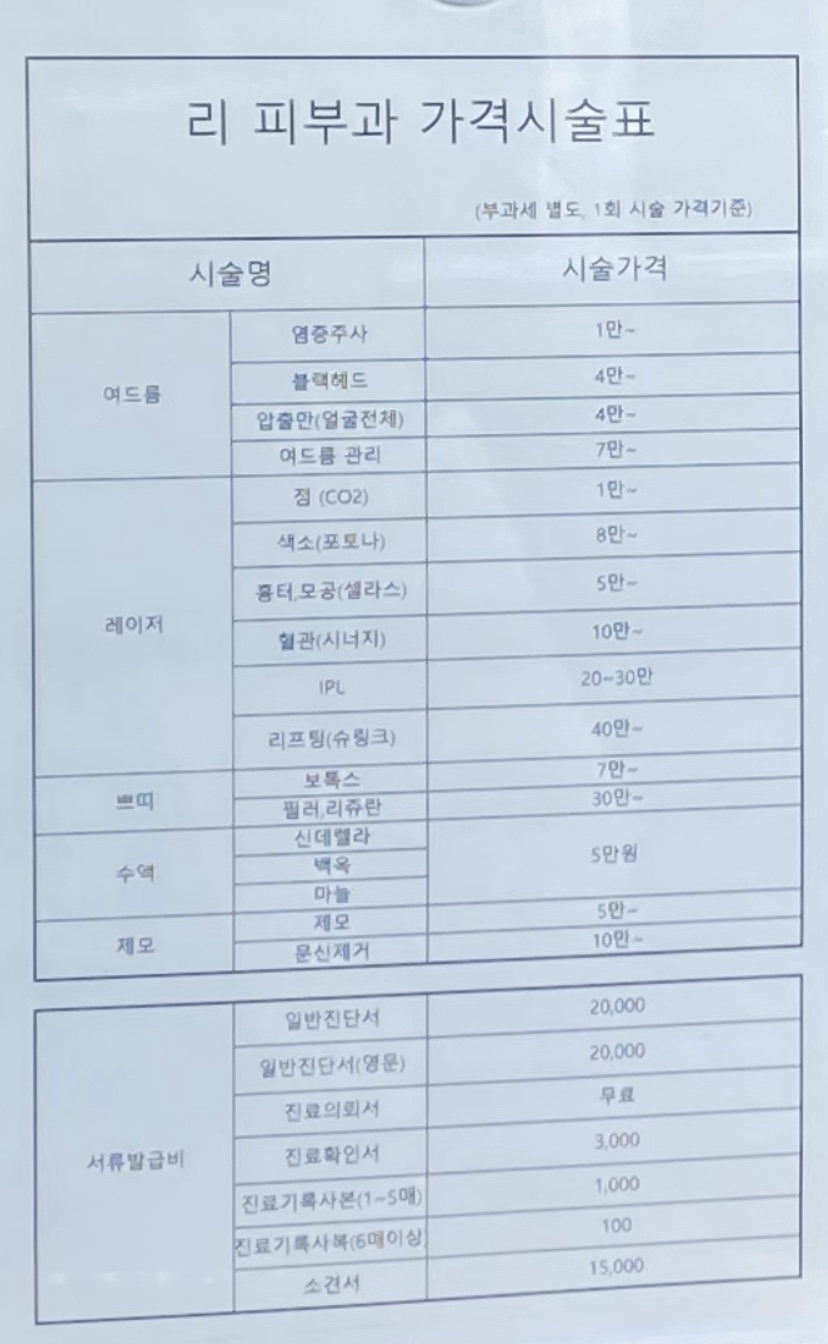 리피부과의원 이미지