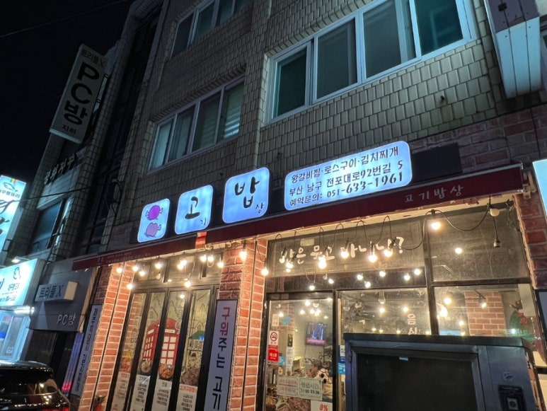 고밥고기밥상 이미지