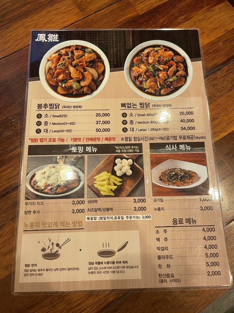 봉추찜닭판교 이미지