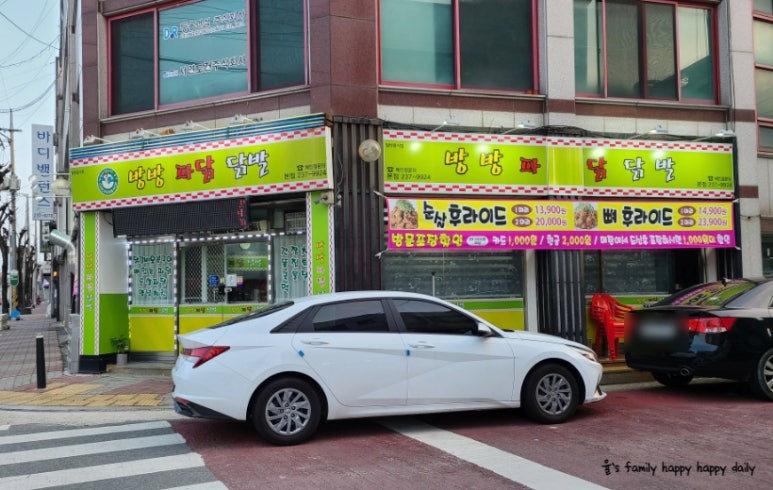 방방파닭닭발 이미지