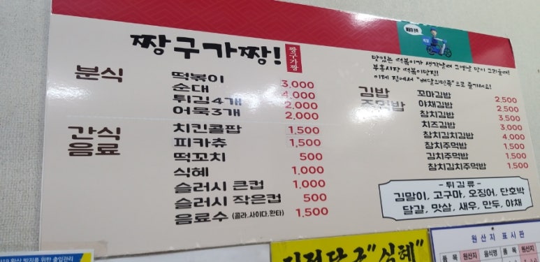 원미분식 이미지