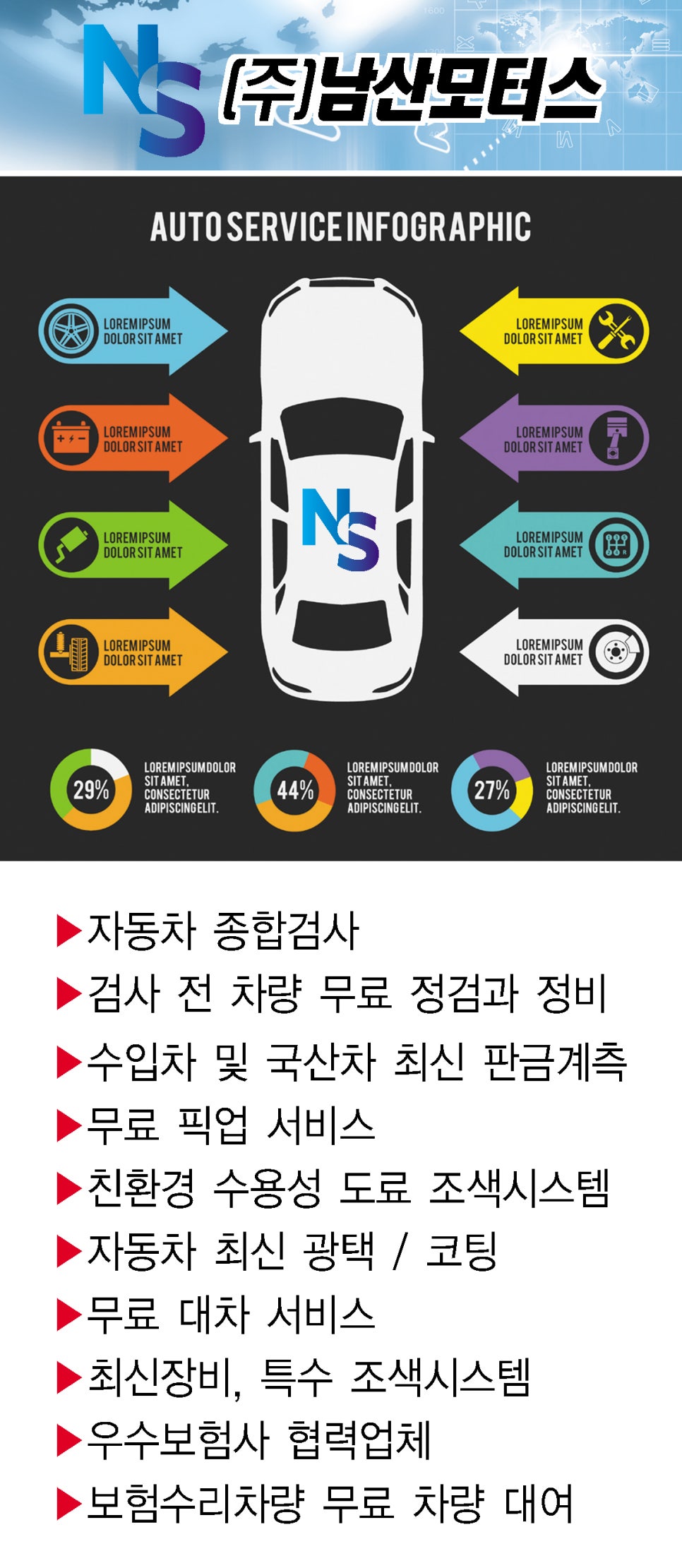 남산모터스 이미지