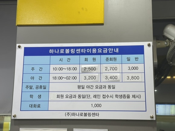 하나로볼링장 이미지