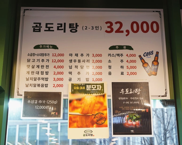 승도리네곱도리탕마곡 이미지