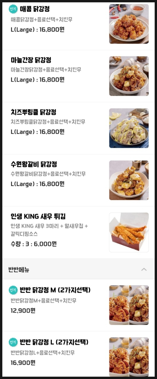 인생닭강정전주 이미지