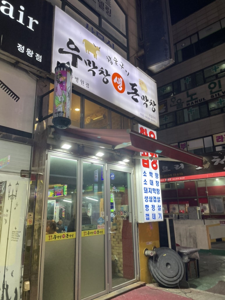 우막창돈막창 이미지