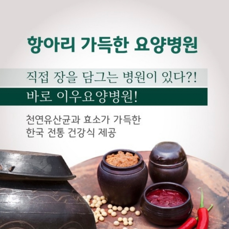 이우요양병원 이미지