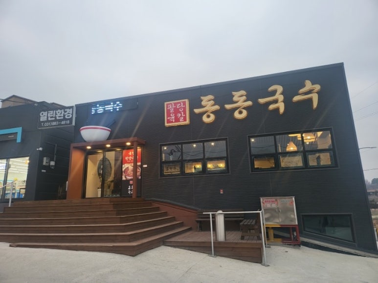 동동국수여주점 이미지