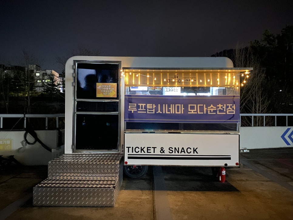 루프탑시네마 모다순천점 이미지