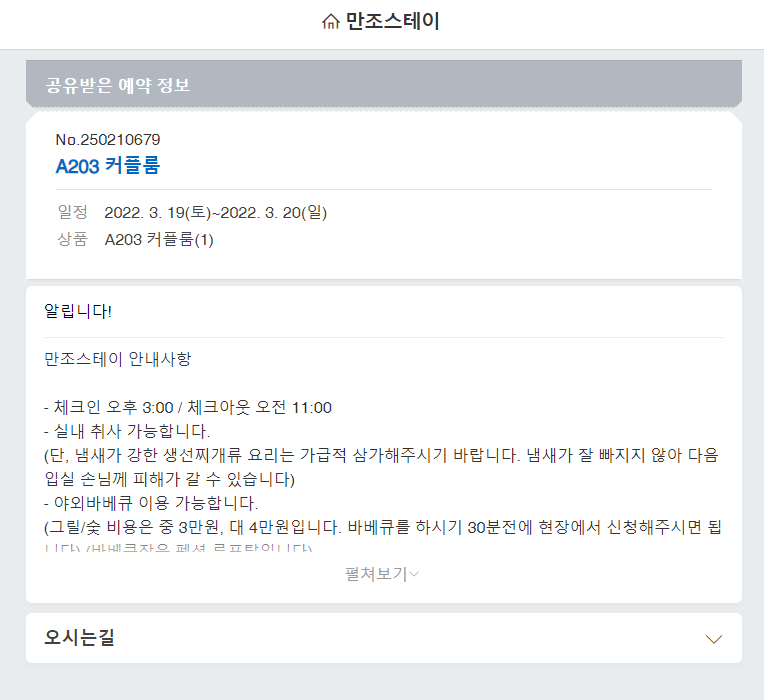만조스테이 이미지