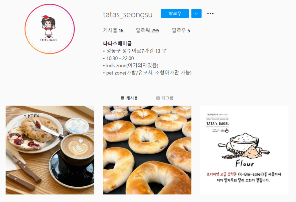 타타스베이글청주 이미지