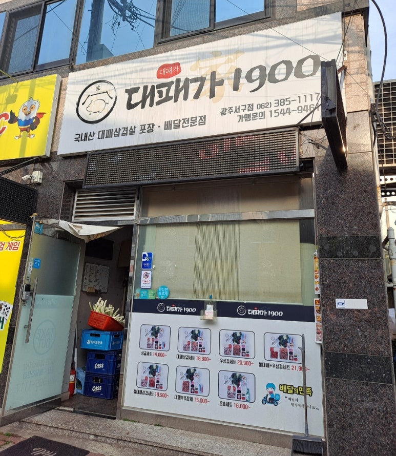 대패가1900(서구점) 이미지