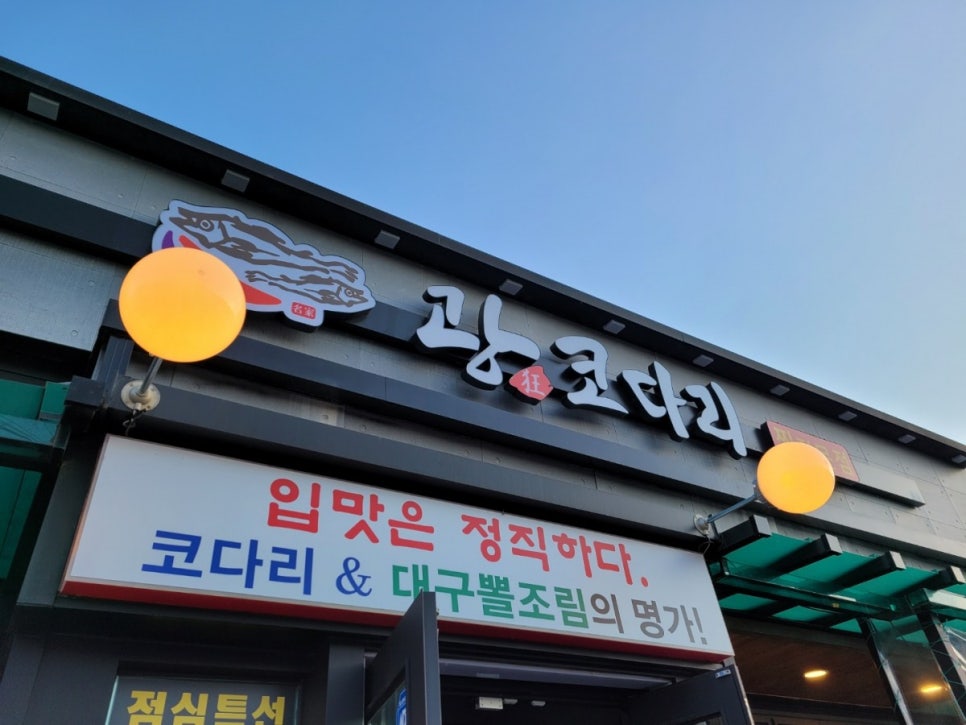 광코다리 이미지
