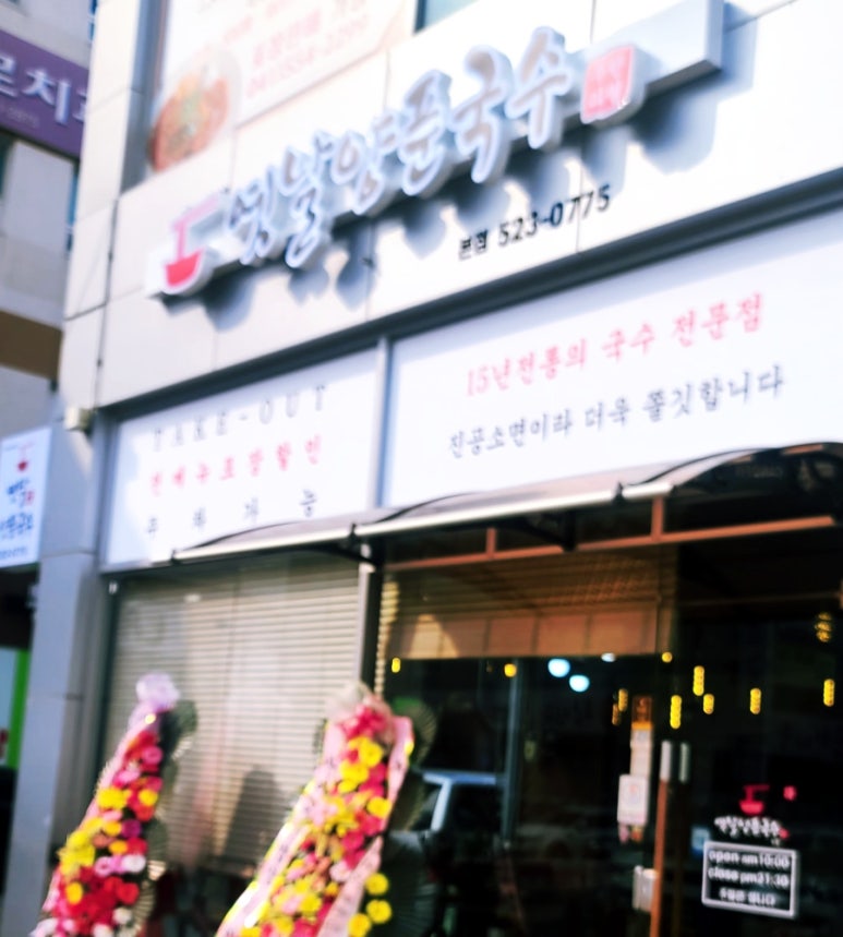 옛날양푼국수 이미지