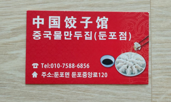중국물만두집 이미지