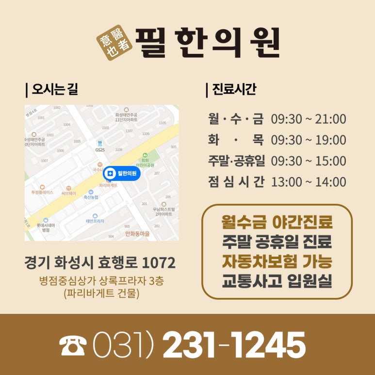 필한의원 이미지