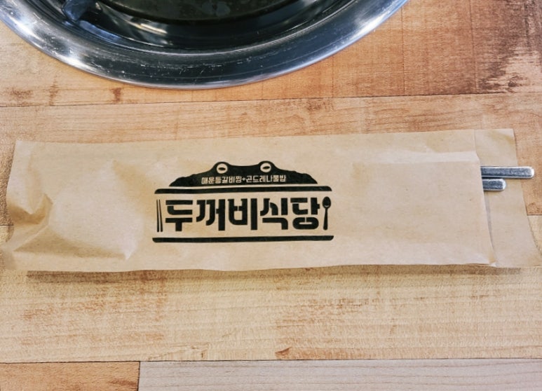 제천인두꺼비식당연수 이미지