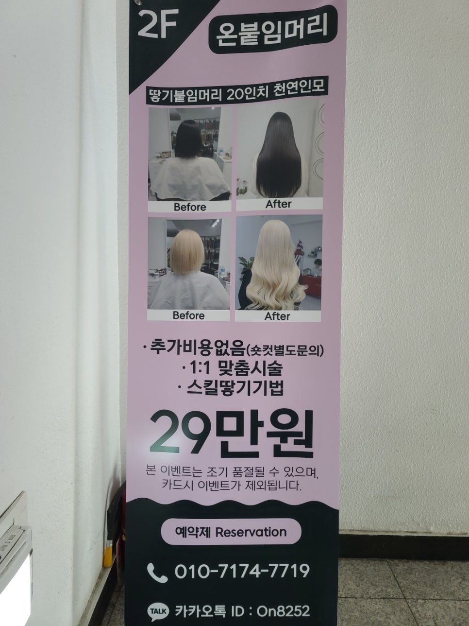 온붙임머리 이미지
